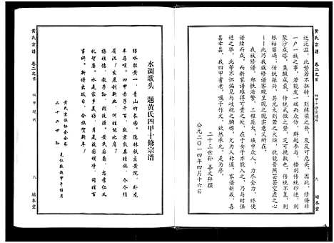 [下载][黄氏宗谱_10卷首4卷]湖北.黄氏家谱_九.pdf