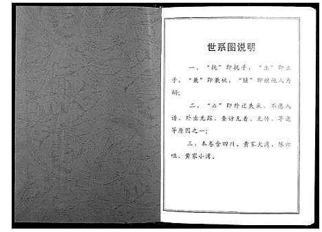 [下载][黄氏宗谱_5卷首1卷]湖北.黄氏家谱_二.pdf