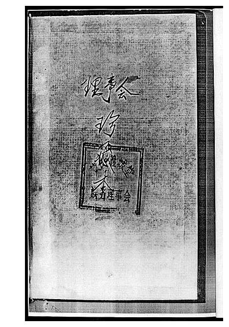 [下载][黄氏宗谱_8册]湖北.黄氏家谱_一.pdf