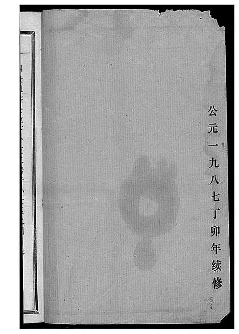 [下载][黄氏宗谱续修]湖北.黄氏家谱_二.pdf