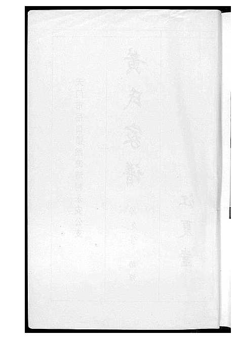 [下载][黄氏家谱]湖北.黄氏家谱.pdf