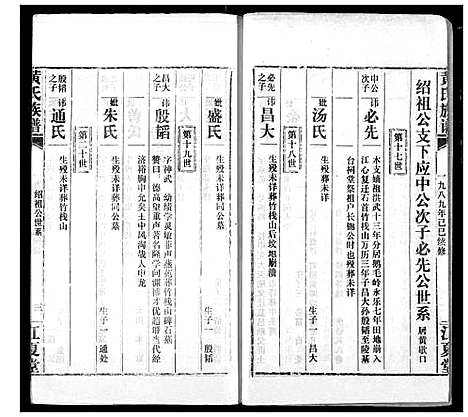 [下载][黄氏族谱]湖北.黄氏家谱_二.pdf