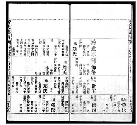 [下载][黄氏族谱]湖北.黄氏家谱_三.pdf