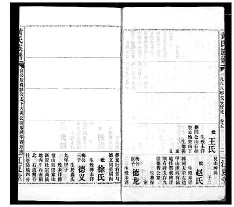 [下载][黄氏族谱]湖北.黄氏家谱_五.pdf