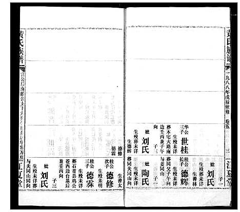 [下载][黄氏族谱]湖北.黄氏家谱_五.pdf