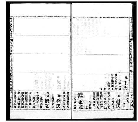 [下载][黄氏族谱]湖北.黄氏家谱_九.pdf