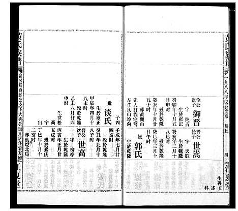 [下载][黄氏族谱]湖北.黄氏家谱_九.pdf