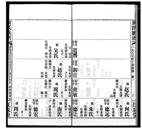 [下载][黄氏族谱]湖北.黄氏家谱_十.pdf