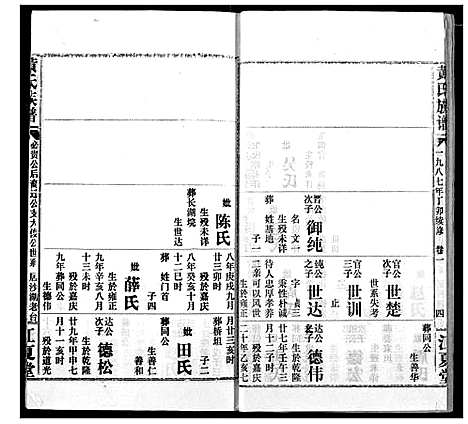 [下载][黄氏族谱]湖北.黄氏家谱_十.pdf