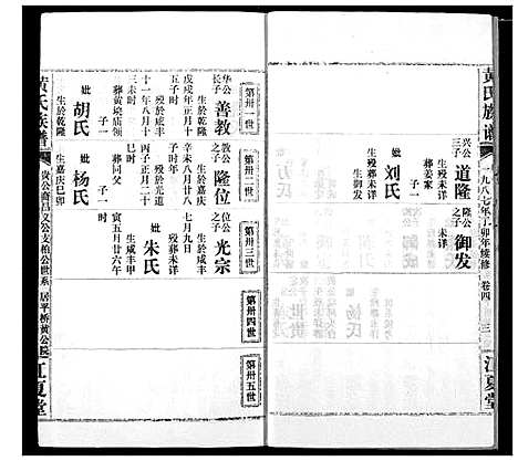 [下载][黄氏族谱]湖北.黄氏家谱_十三.pdf