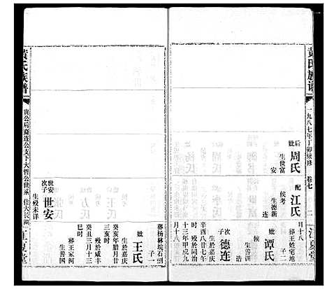 [下载][黄氏族谱]湖北.黄氏家谱_十六.pdf