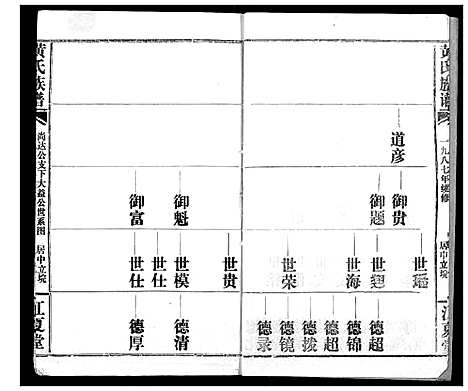 [下载][黄氏族谱]湖北.黄氏家谱_十九.pdf