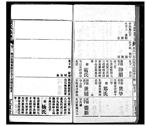 [下载][黄氏族谱]湖北.黄氏家谱_二十.pdf