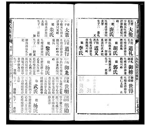 [下载][黄氏族谱]湖北.黄氏家谱_二十二.pdf