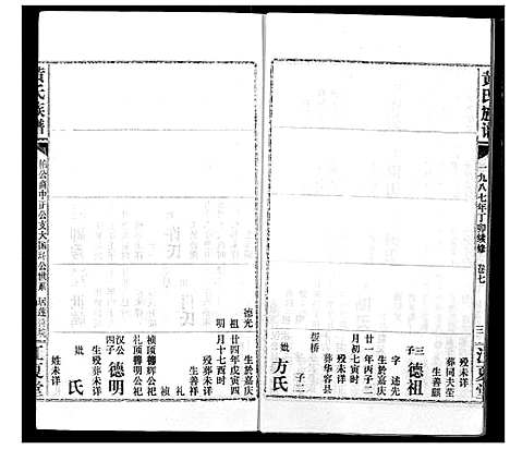 [下载][黄氏族谱]湖北.黄氏家谱_二十四.pdf