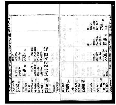 [下载][黄氏族谱]湖北.黄氏家谱_二十六.pdf