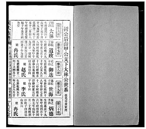 [下载][黄氏族谱]湖北.黄氏家谱_二十七.pdf