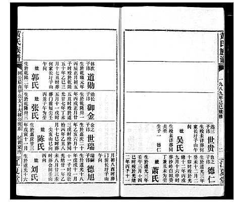 [下载][黄氏族谱]湖北.黄氏家谱_二十七.pdf