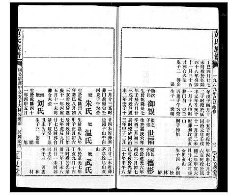 [下载][黄氏族谱]湖北.黄氏家谱_二十七.pdf