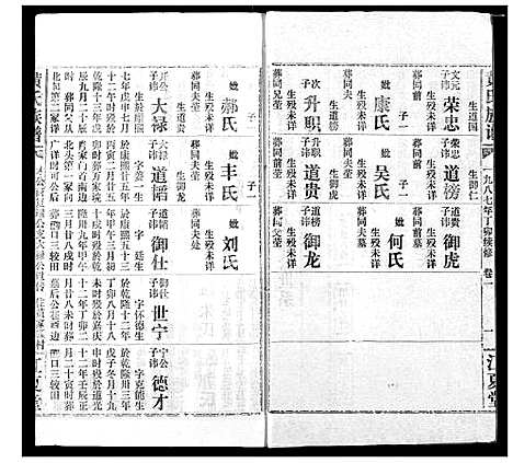 [下载][黄氏族谱]湖北.黄氏家谱_二十八.pdf