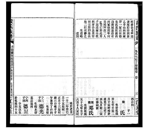 [下载][黄氏族谱]湖北.黄氏家谱_二十八.pdf