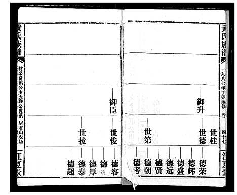 [下载][黄氏族谱]湖北.黄氏家谱_三十一.pdf