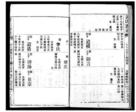 [下载][黄氏族谱]湖北.黄氏家谱_三十三.pdf