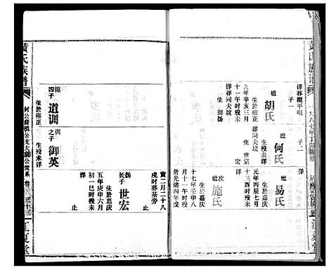 [下载][黄氏族谱]湖北.黄氏家谱_三十三.pdf