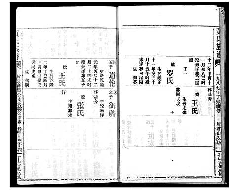 [下载][黄氏族谱]湖北.黄氏家谱_三十三.pdf