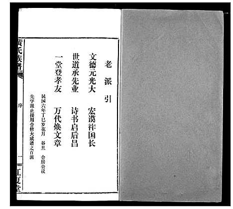 [下载][黄氏族谱]湖北.黄氏家谱_三十四.pdf