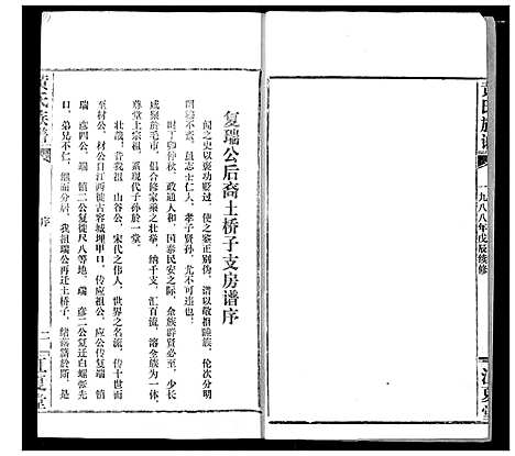 [下载][黄氏族谱]湖北.黄氏家谱_三十四.pdf