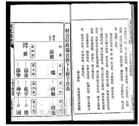 [下载][黄氏族谱]湖北.黄氏家谱_三十四.pdf