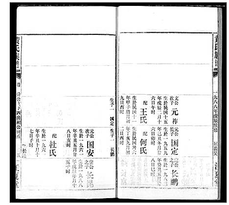 [下载][黄氏族谱]湖北.黄氏家谱_三十五.pdf