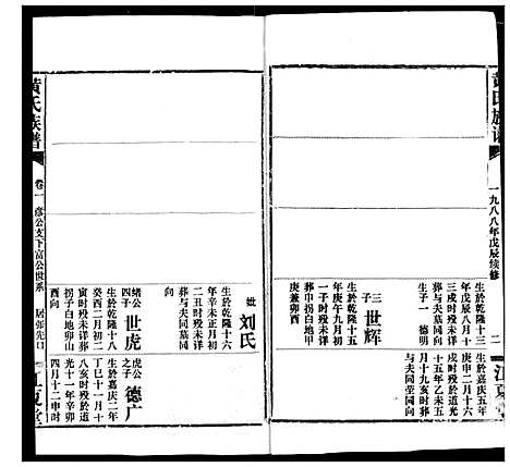 [下载][黄氏族谱]湖北.黄氏家谱_三十六.pdf