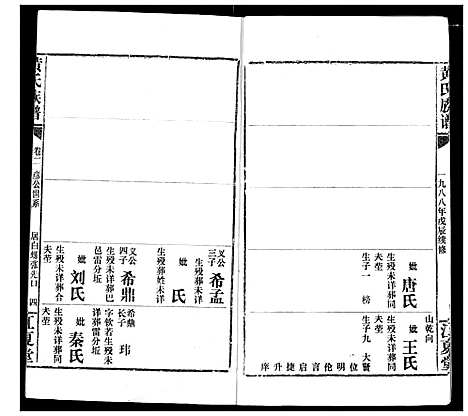 [下载][黄氏族谱]湖北.黄氏家谱_三十七.pdf