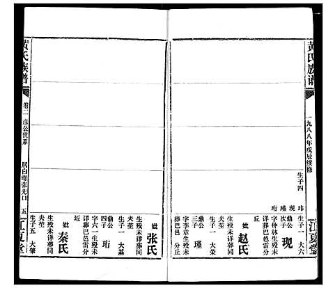 [下载][黄氏族谱]湖北.黄氏家谱_三十七.pdf