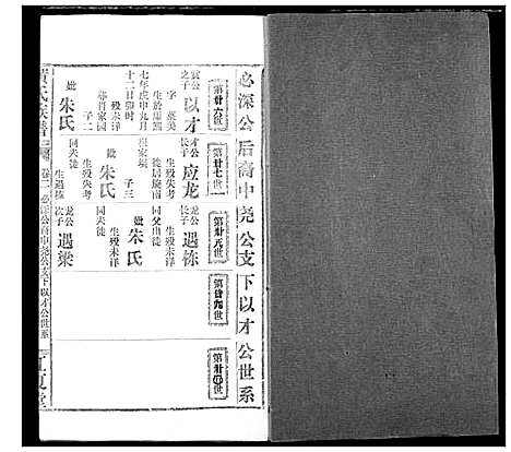 [下载][黄氏族谱]湖北.黄氏家谱_三十八.pdf