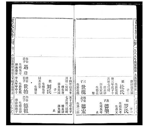 [下载][黄氏族谱]湖北.黄氏家谱_三十八.pdf