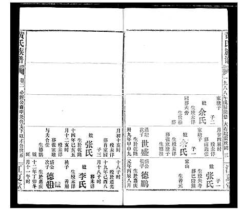 [下载][黄氏族谱]湖北.黄氏家谱_三十八.pdf