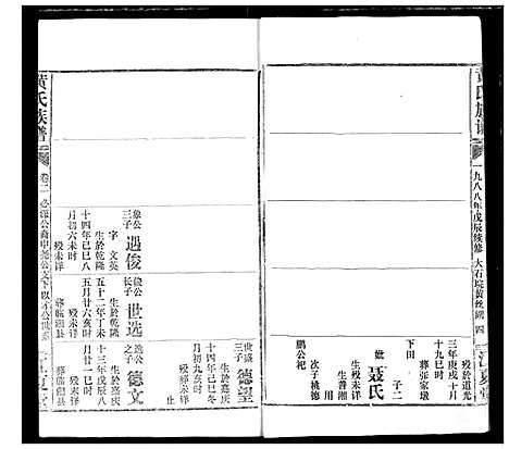 [下载][黄氏族谱]湖北.黄氏家谱_三十八.pdf