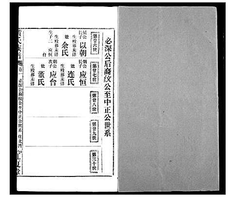 [下载][黄氏族谱]湖北.黄氏家谱_三十九.pdf