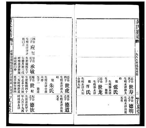 [下载][黄氏族谱]湖北.黄氏家谱_三十九.pdf