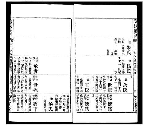 [下载][黄氏族谱]湖北.黄氏家谱_三十九.pdf