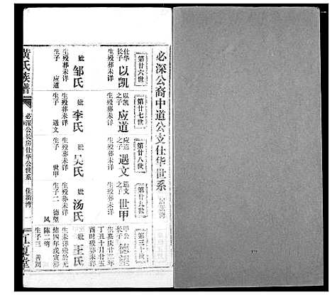 [下载][黄氏族谱]湖北.黄氏家谱_四十.pdf