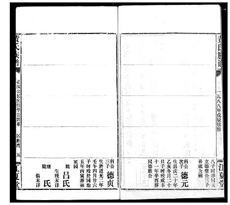 [下载][黄氏族谱]湖北.黄氏家谱_四十.pdf