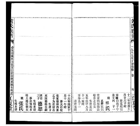 [下载][黄氏族谱]湖北.黄氏家谱_四十二.pdf