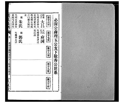 [下载][黄氏族谱]湖北.黄氏家谱_四十四.pdf