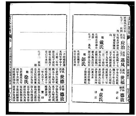 [下载][黄氏族谱]湖北.黄氏家谱_四十四.pdf