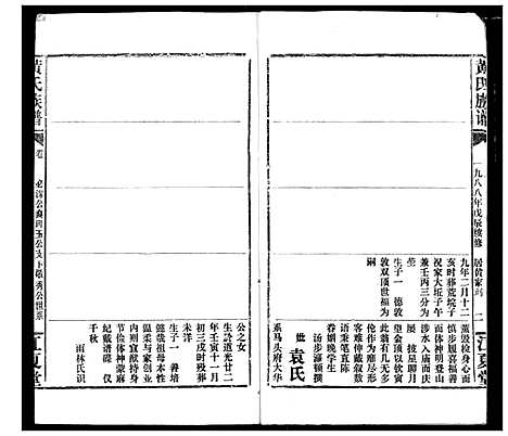 [下载][黄氏族谱]湖北.黄氏家谱_四十四.pdf