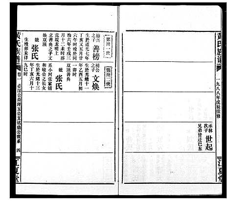 [下载][黄氏族谱]湖北.黄氏家谱_四十五.pdf